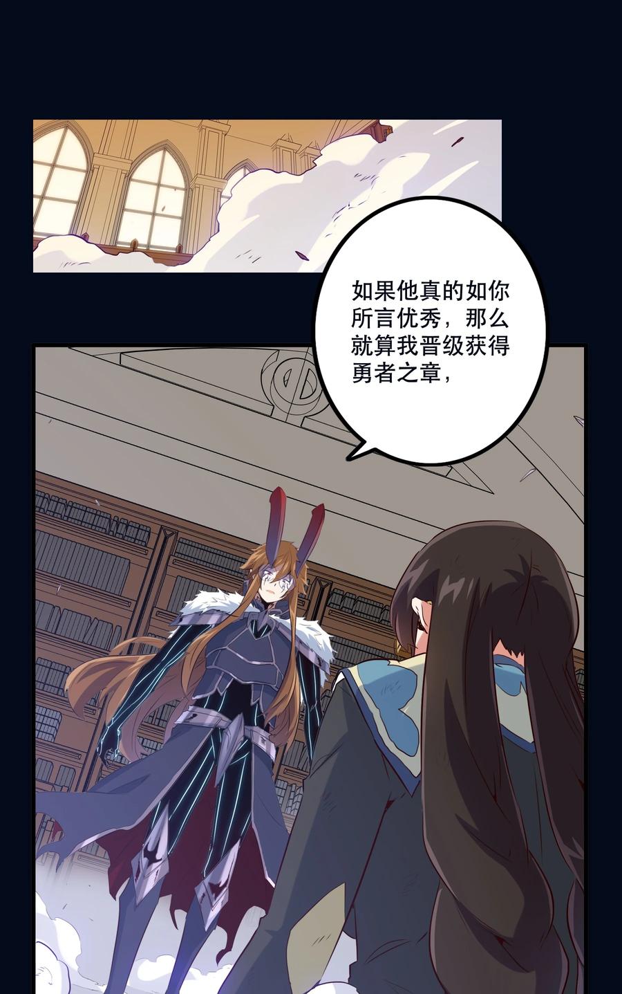 勇者们都想和魔王修炼 - 036 悸动 - 第39张图