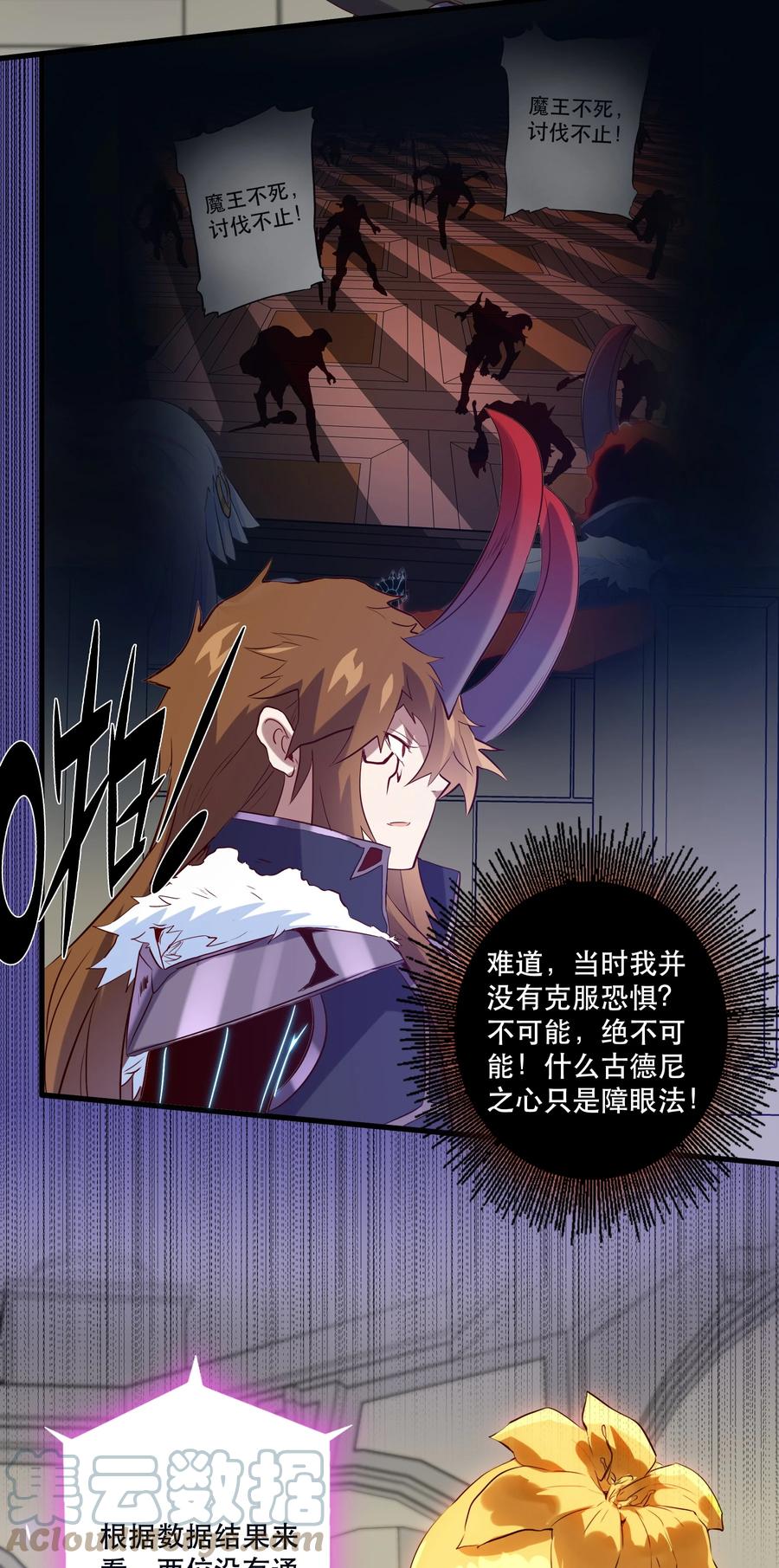 勇者们都想和魔王修炼 - 036 悸动 - 第55张图