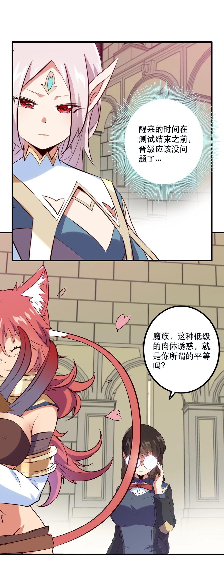 勇者们都想和魔王修炼 - 036 悸动 - 第48张图