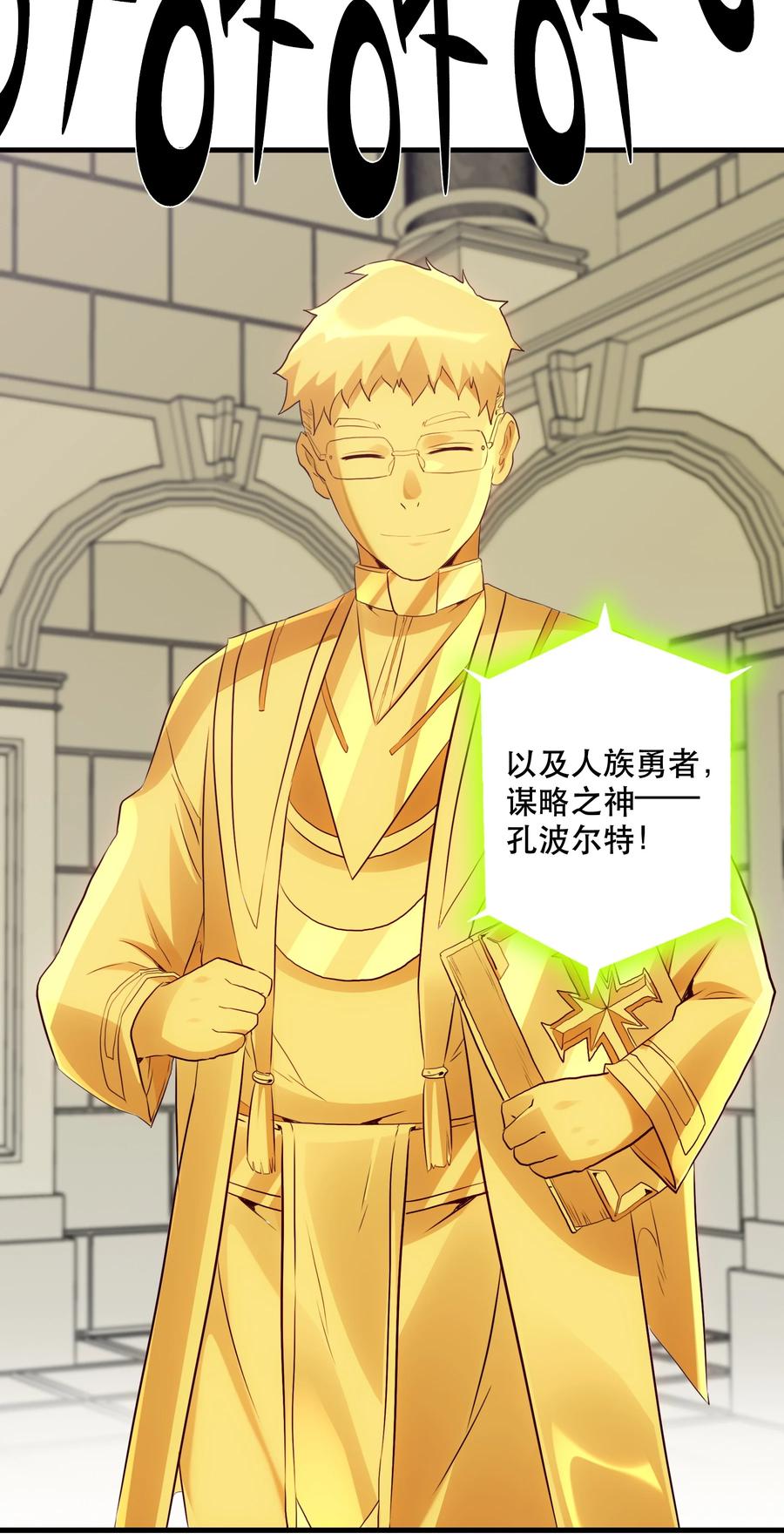 勇者们都想和魔王修炼 - 037 第三轮考验 - 第45张图