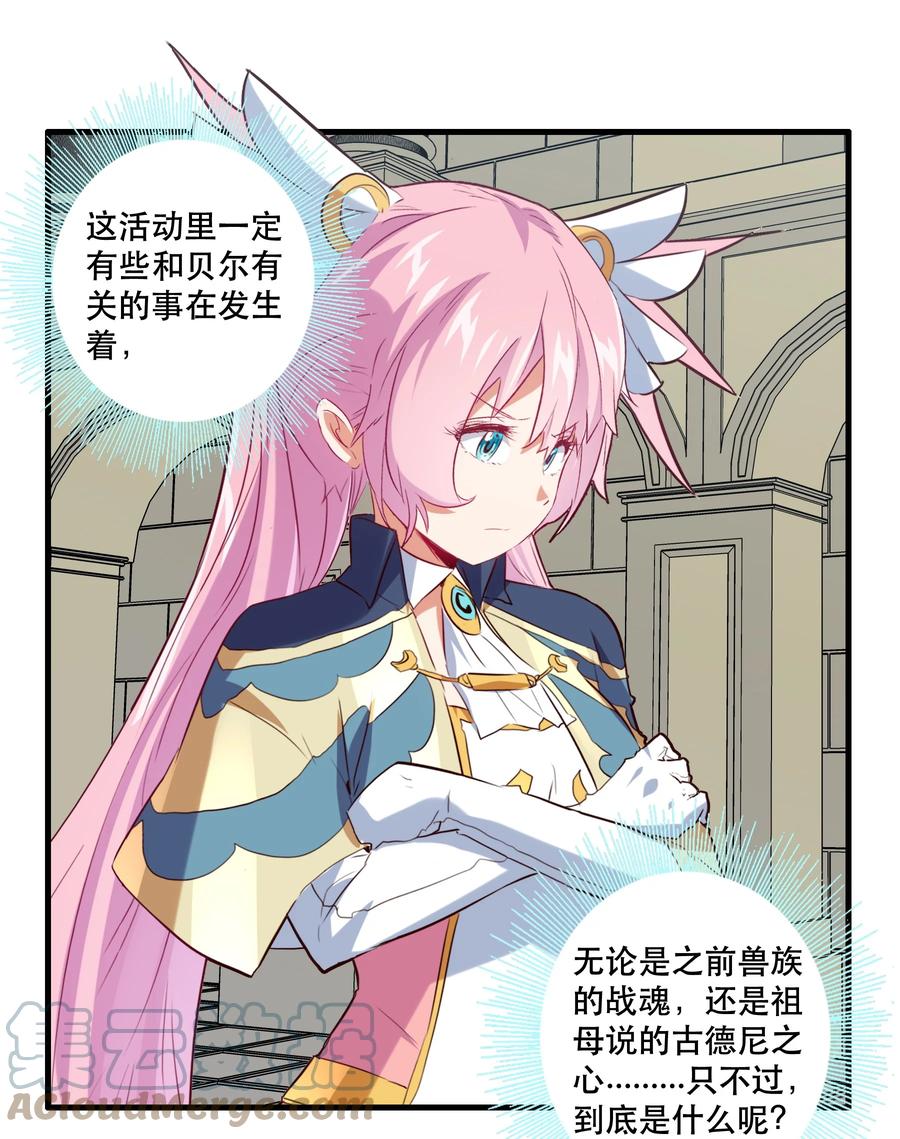 勇者们都想和魔王修炼 - 037 第三轮考验 - 第34张图