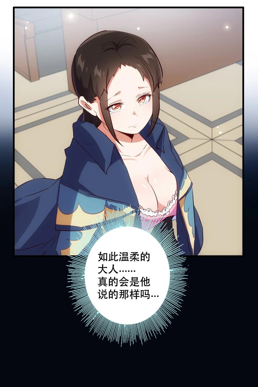 勇者们都想和魔王修炼 - 037 第三轮考验 - 第30张图