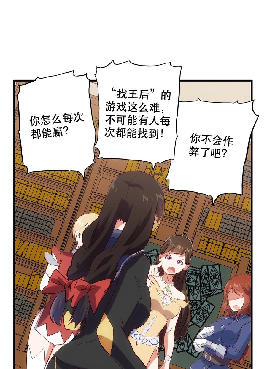 勇者们都想和魔王修炼 - 037 第三轮考验 - 第11张图