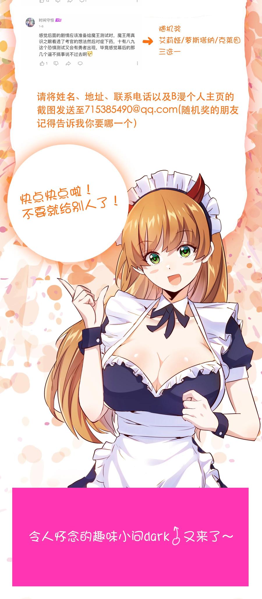 勇者们都想和魔王修炼 - 037 第三轮考验 - 第63张图