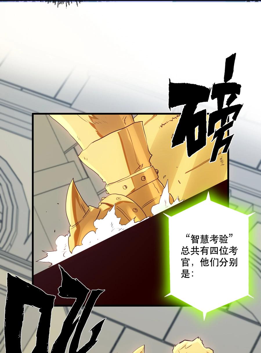 勇者们都想和魔王修炼 - 037 第三轮考验 - 第41张图