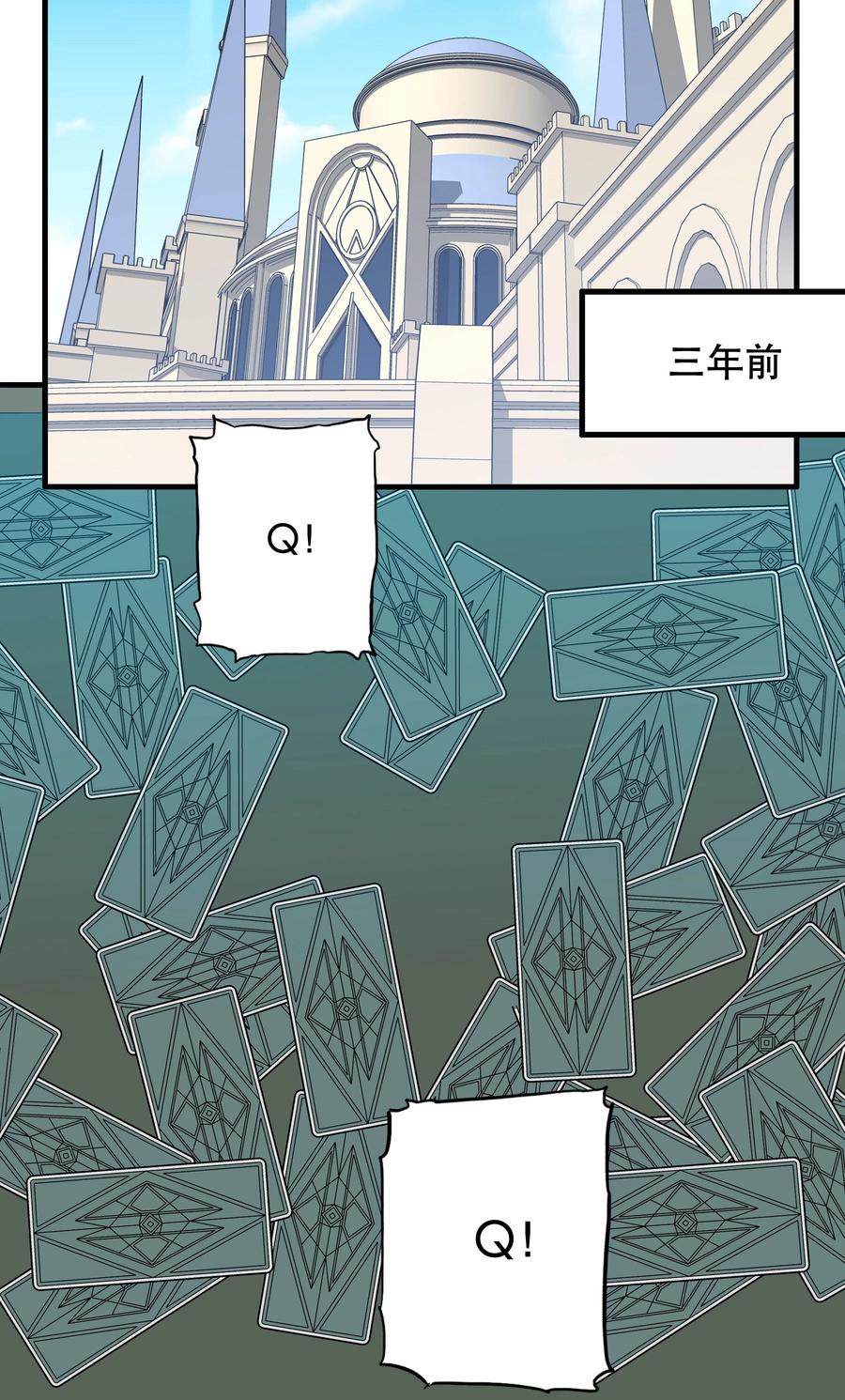 勇者们都想和魔王修炼 - 037 第三轮考验 - 第6张图