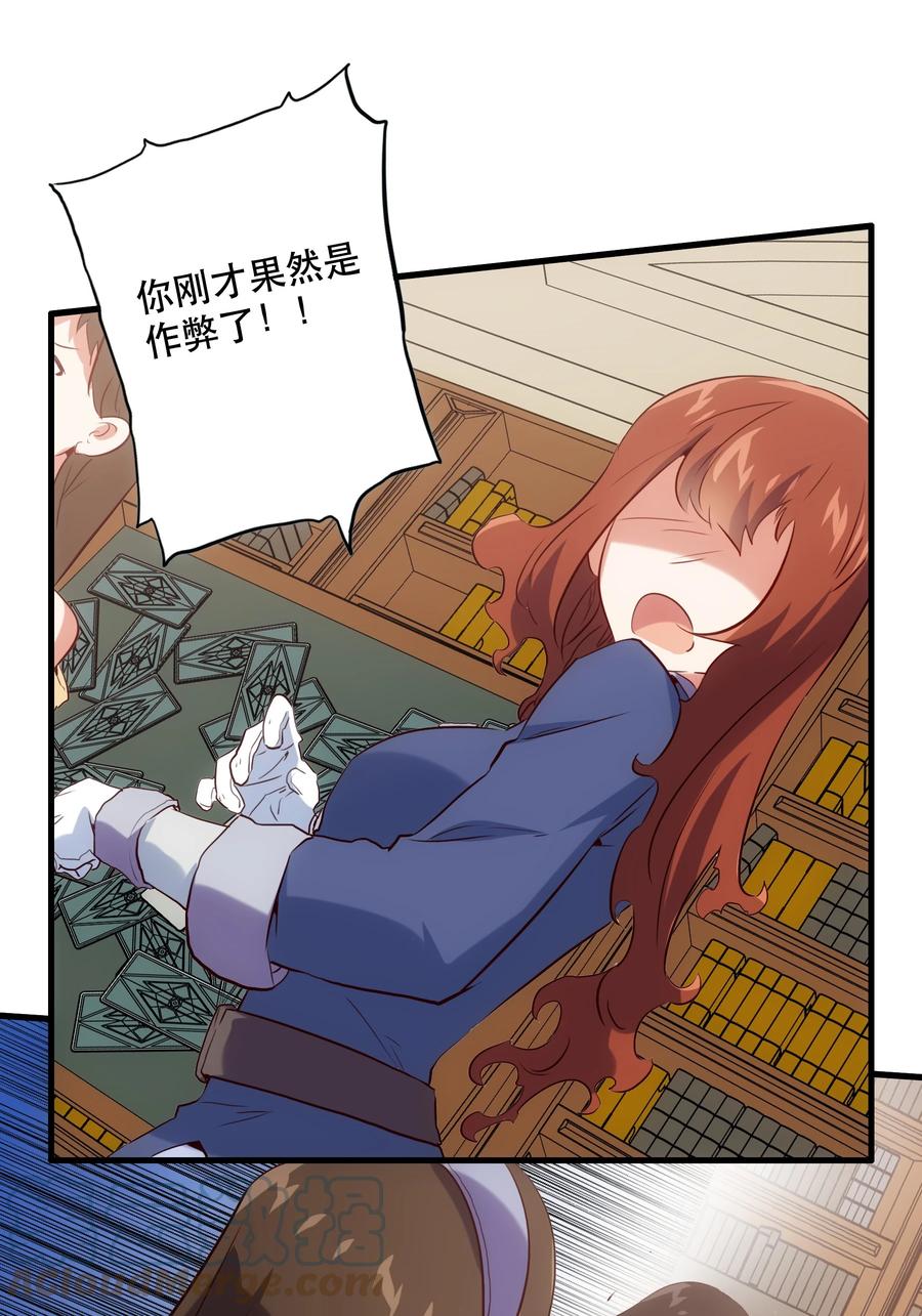 勇者们都想和魔王修炼 - 037 第三轮考验 - 第13张图