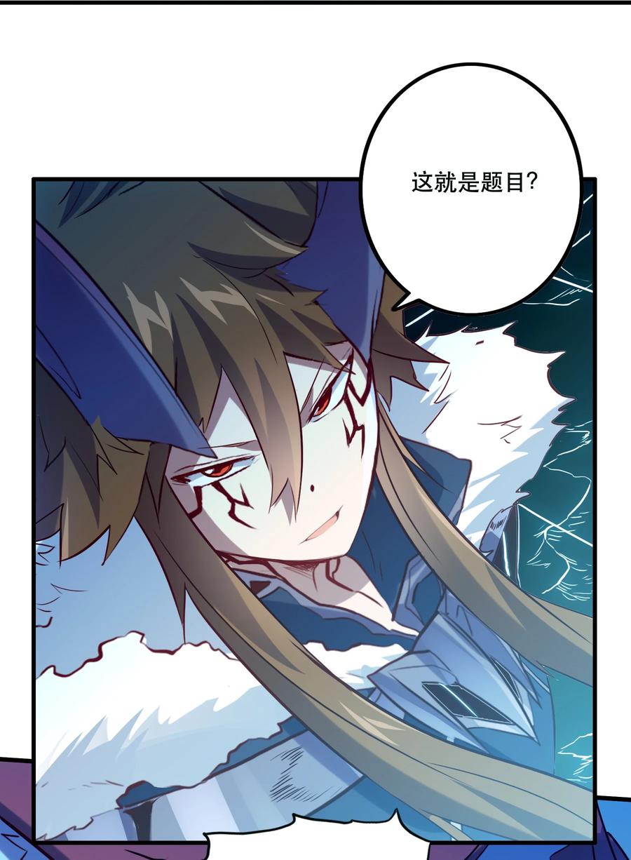 勇者们都想和魔王修炼 - 037 第三轮考验 - 第53张图