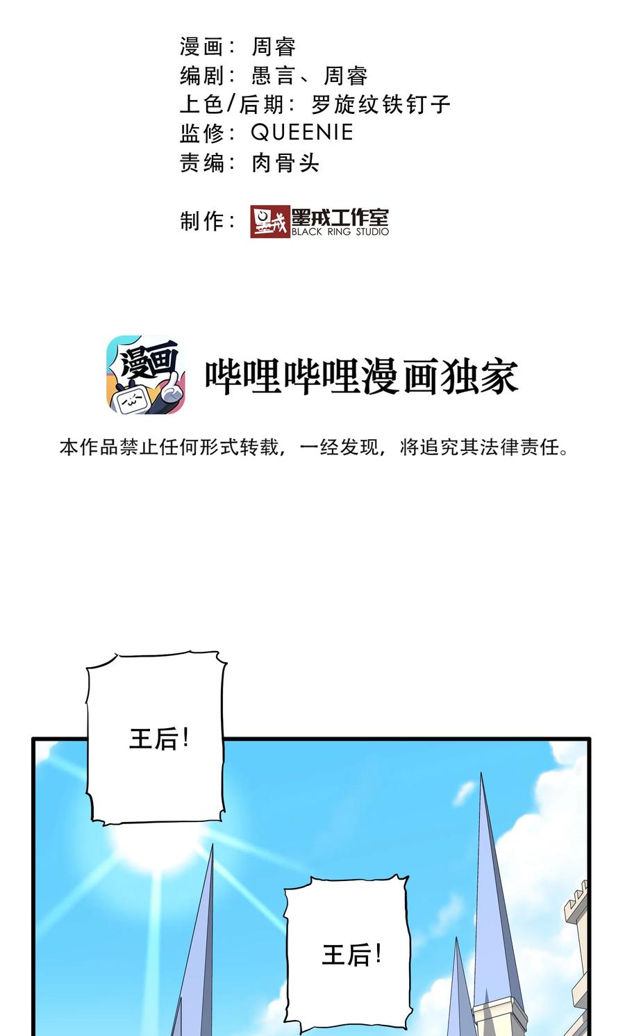 勇者们都想和魔王修炼 - 037 第三轮考验 - 第5张图