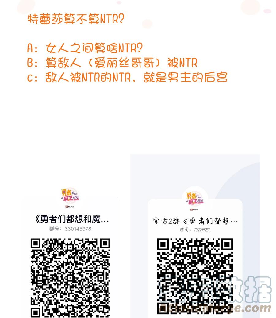 勇者们都想和魔王修炼 - 037 第三轮考验 - 第64张图