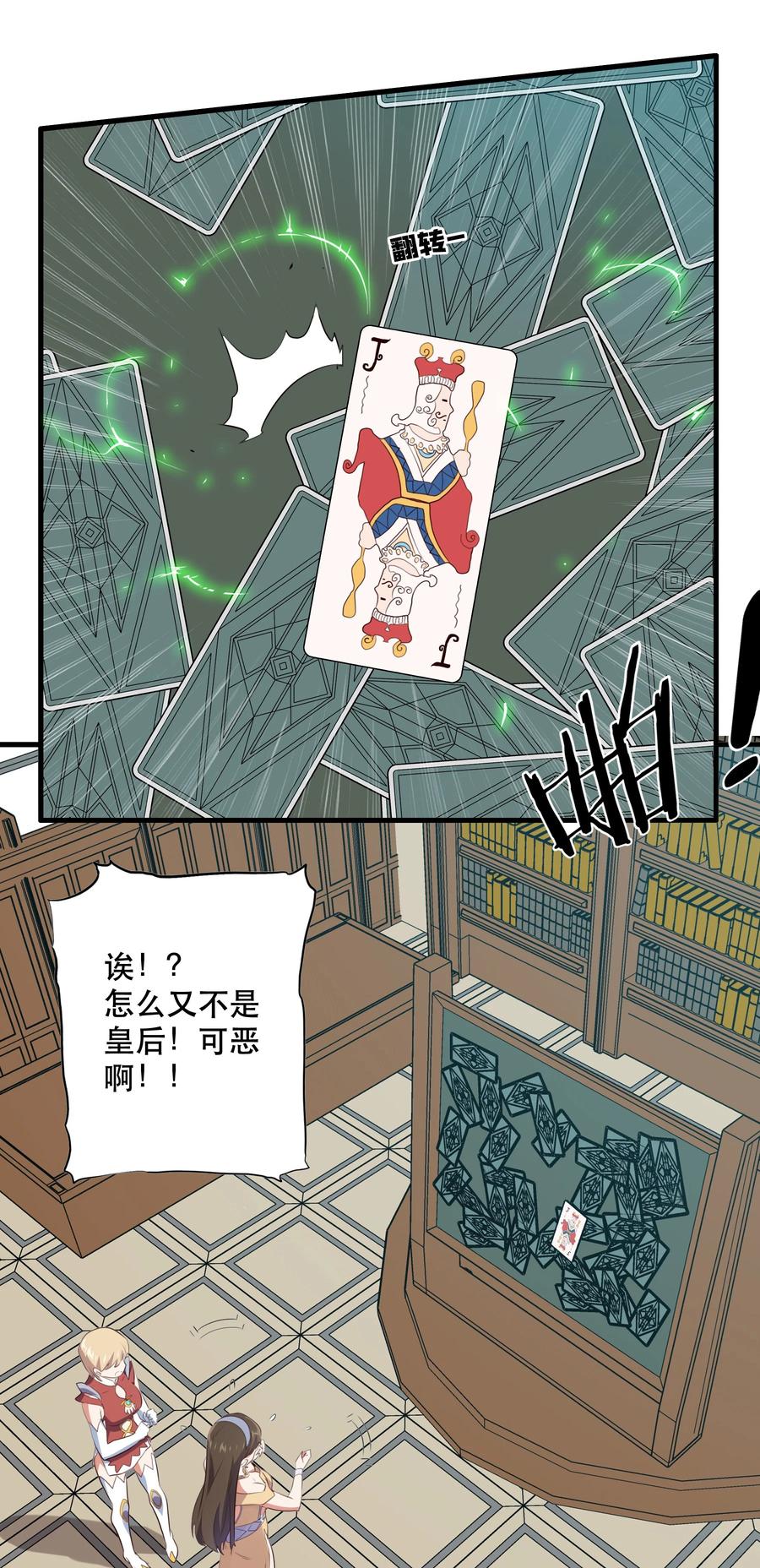 勇者们都想和魔王修炼 - 037 第三轮考验 - 第8张图