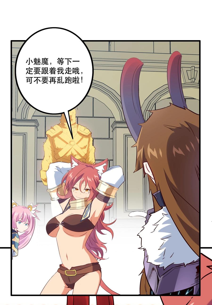 勇者们都想和魔王修炼 - 037 第三轮考验 - 第32张图