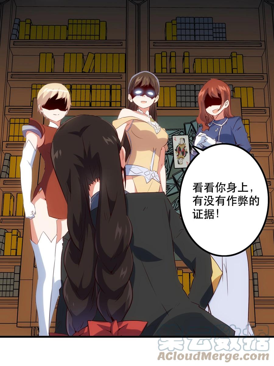 勇者们都想和魔王修炼 - 037 第三轮考验 - 第16张图