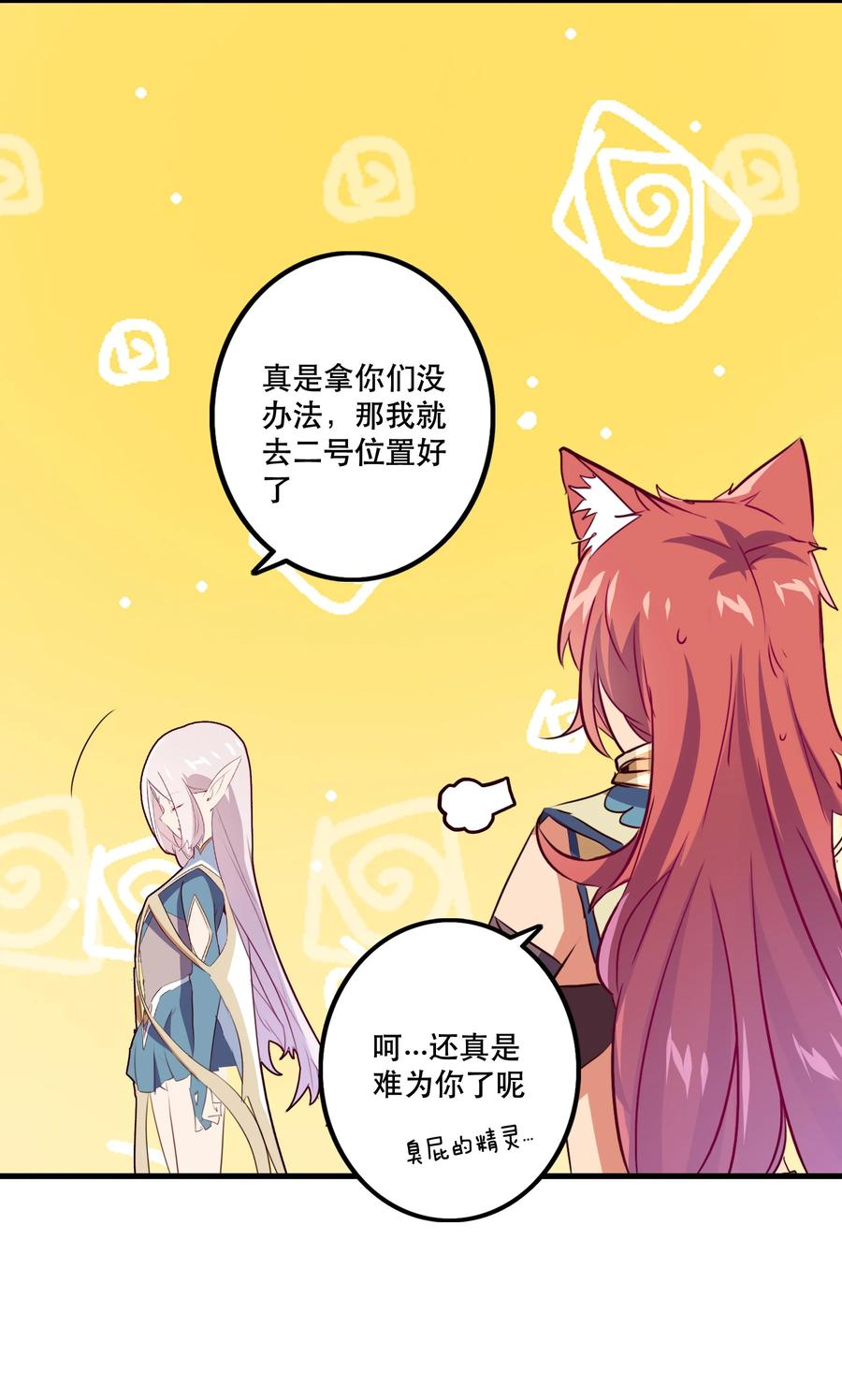 勇者们都想和魔王修炼 - 038 拿不走的宝藏 - 第15张图