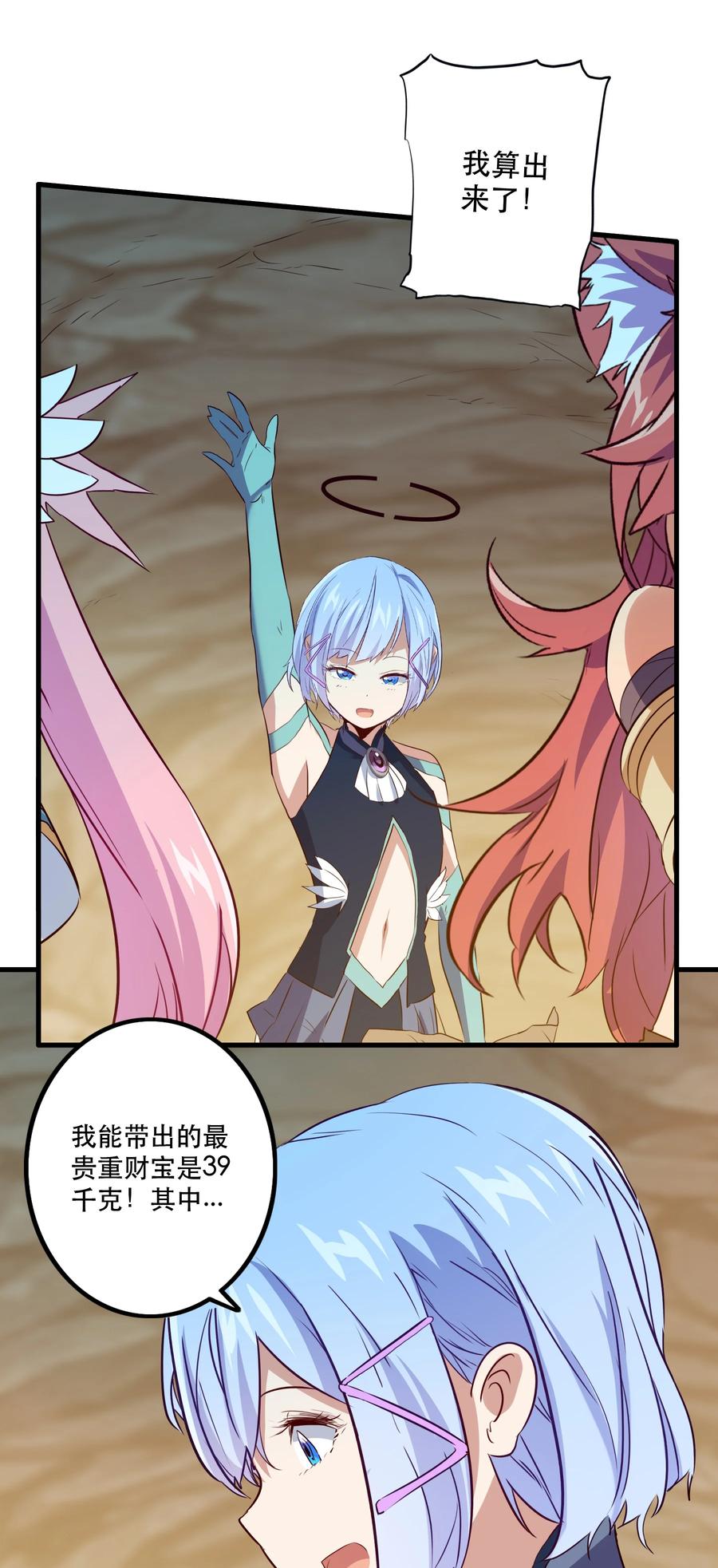 勇者们都想和魔王修炼 - 038 拿不走的宝藏 - 第42张图