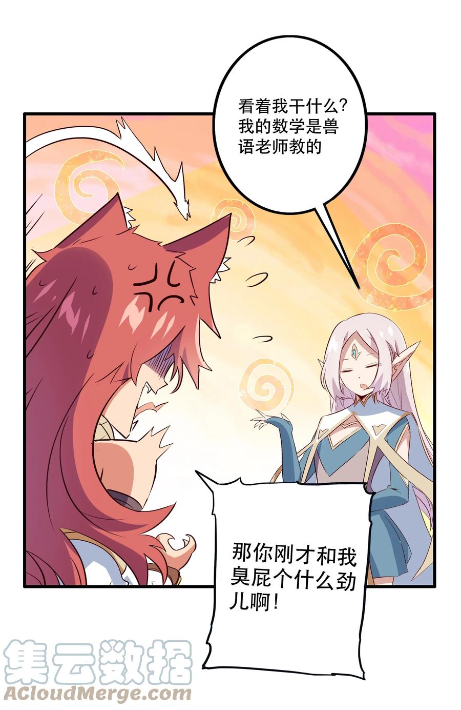 勇者们都想和魔王修炼 - 038 拿不走的宝藏 - 第46张图