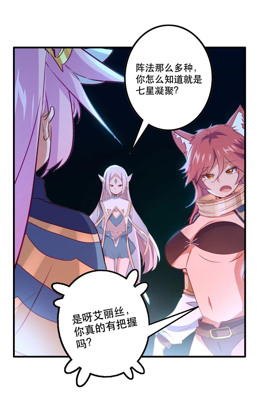 勇者们都想和魔王修炼 - 038 拿不走的宝藏 - 第8张图