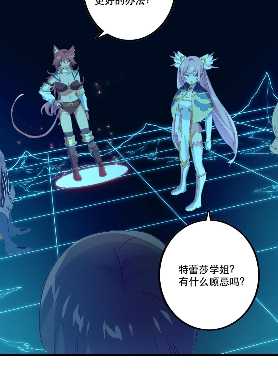 勇者们都想和魔王修炼 - 038 拿不走的宝藏 - 第18张图