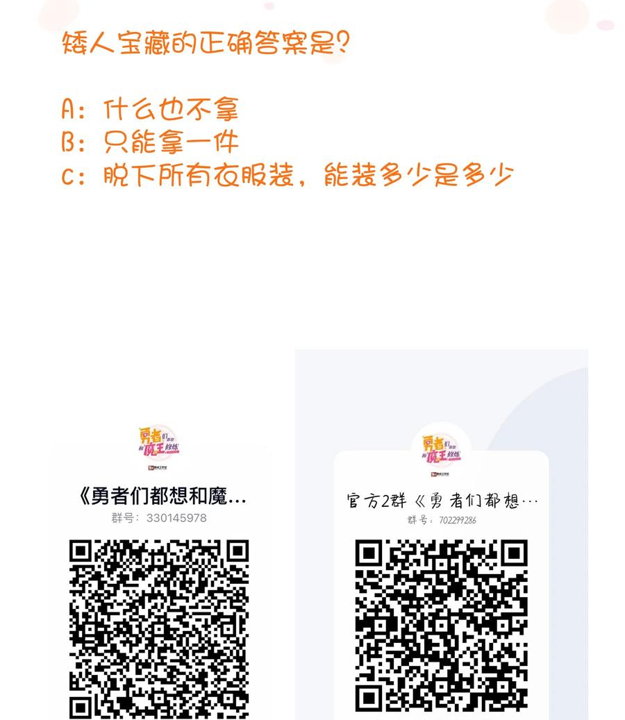 勇者们都想和魔王修炼 - 038 拿不走的宝藏 - 第53张图