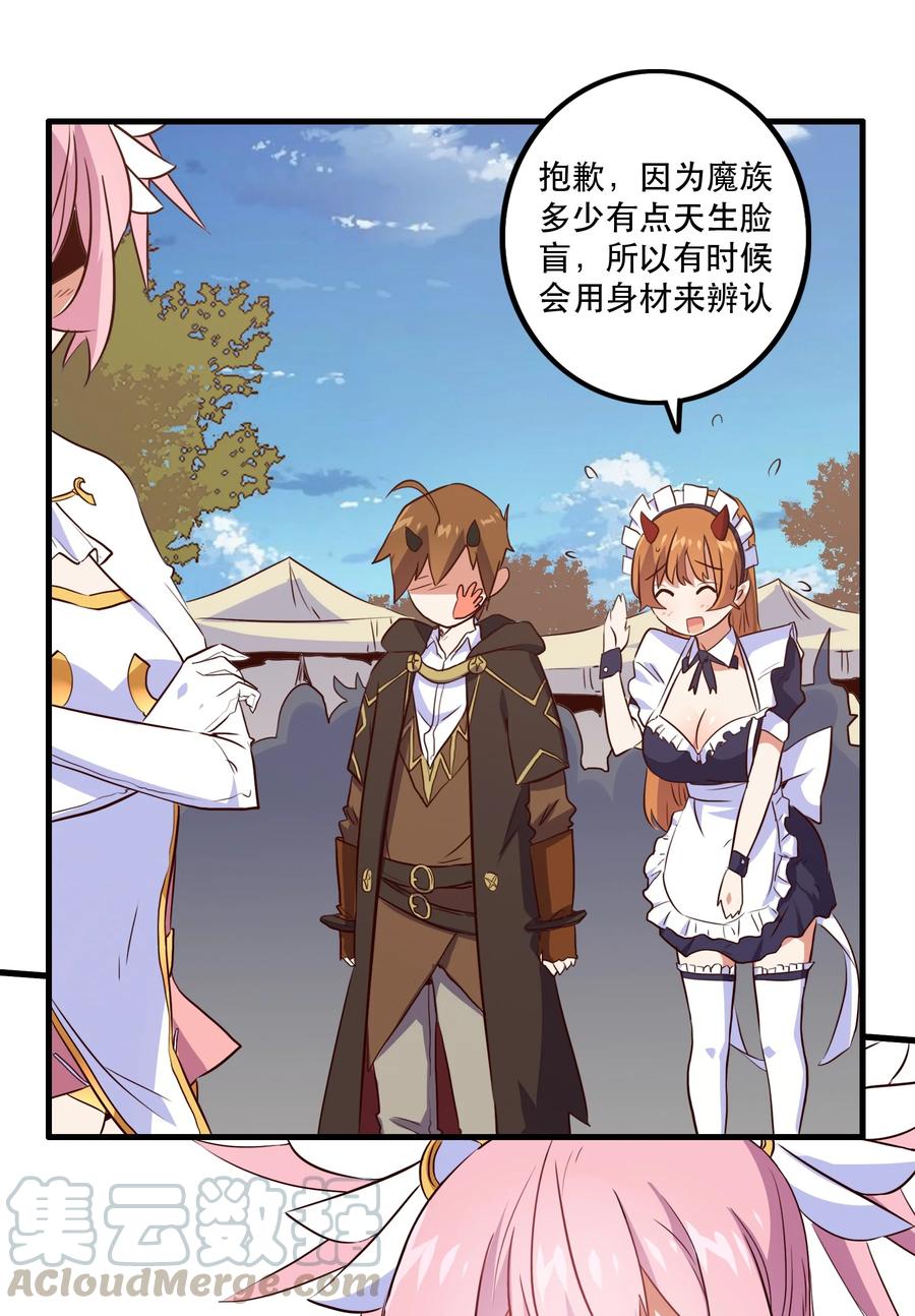 勇者们都想和魔王修炼 - 003 勇者的后裔 - 第22张图