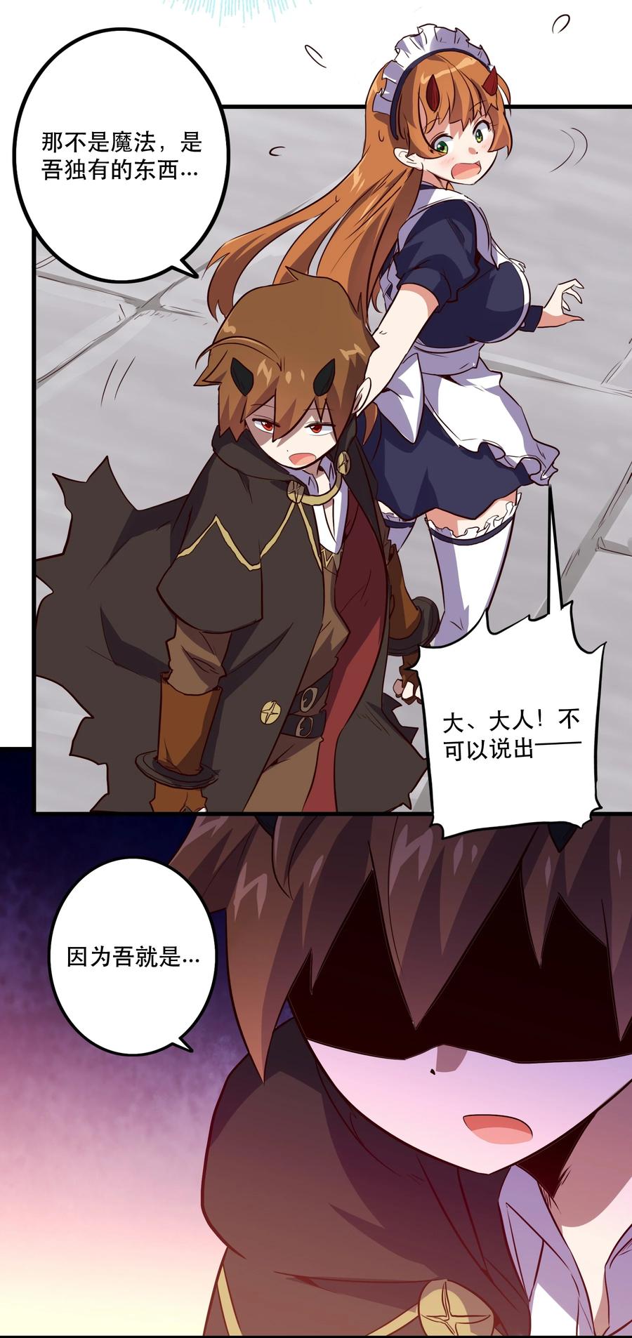 勇者们都想和魔王修炼 - 003 勇者的后裔 - 第27张图