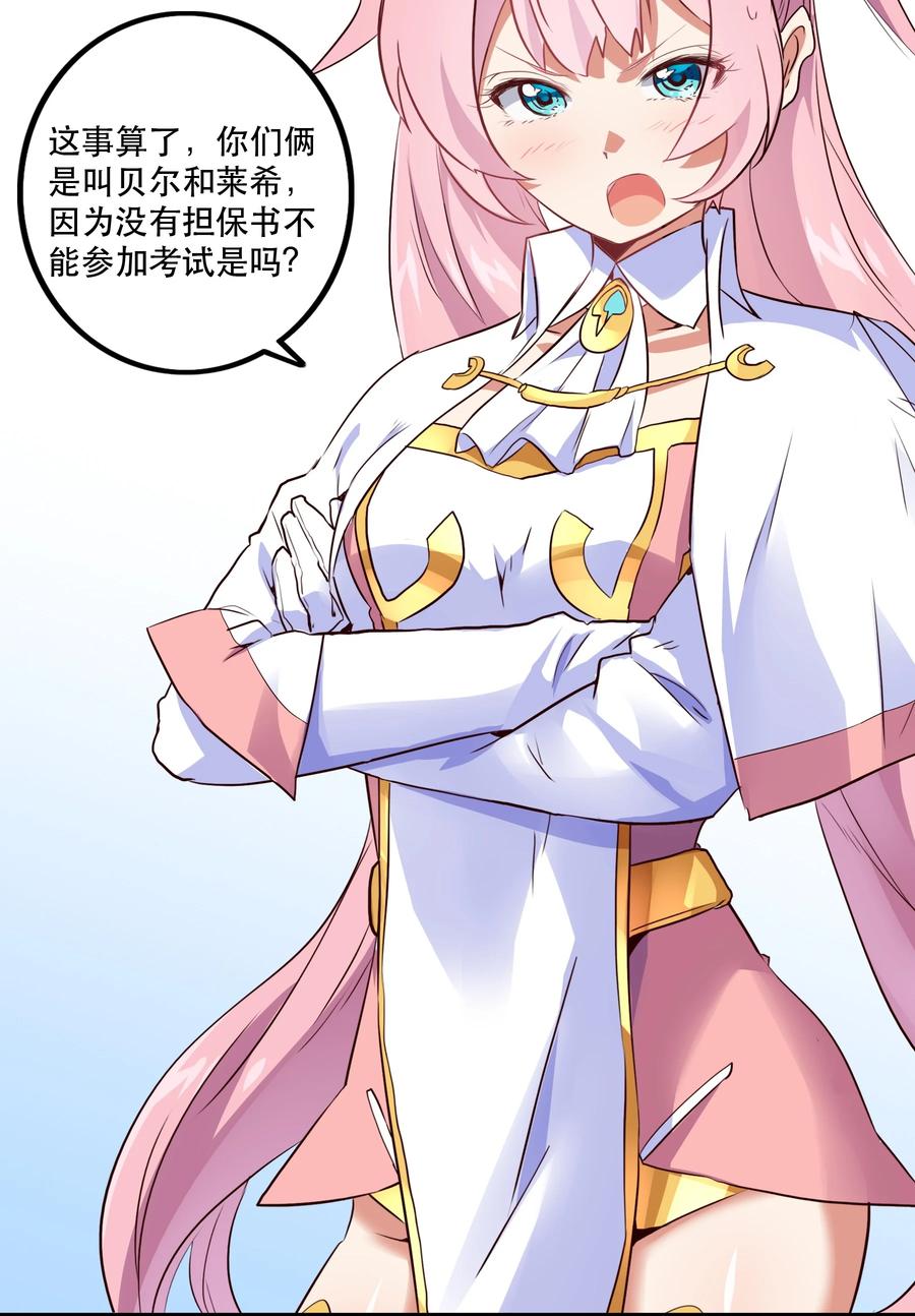 勇者们都想和魔王修炼 - 003 勇者的后裔 - 第23张图