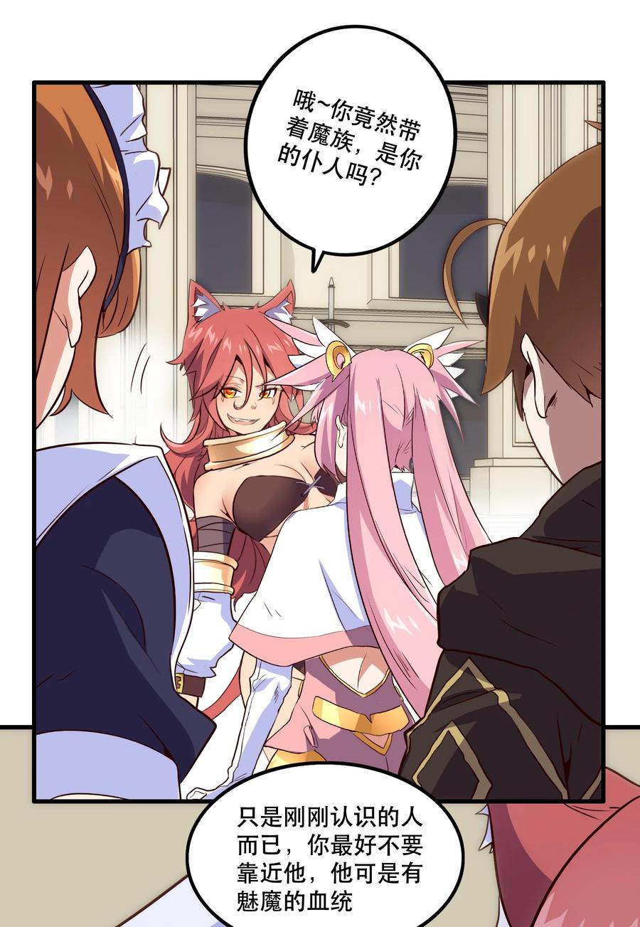 勇者们都想和魔王修炼 - 003 勇者的后裔 - 第48张图