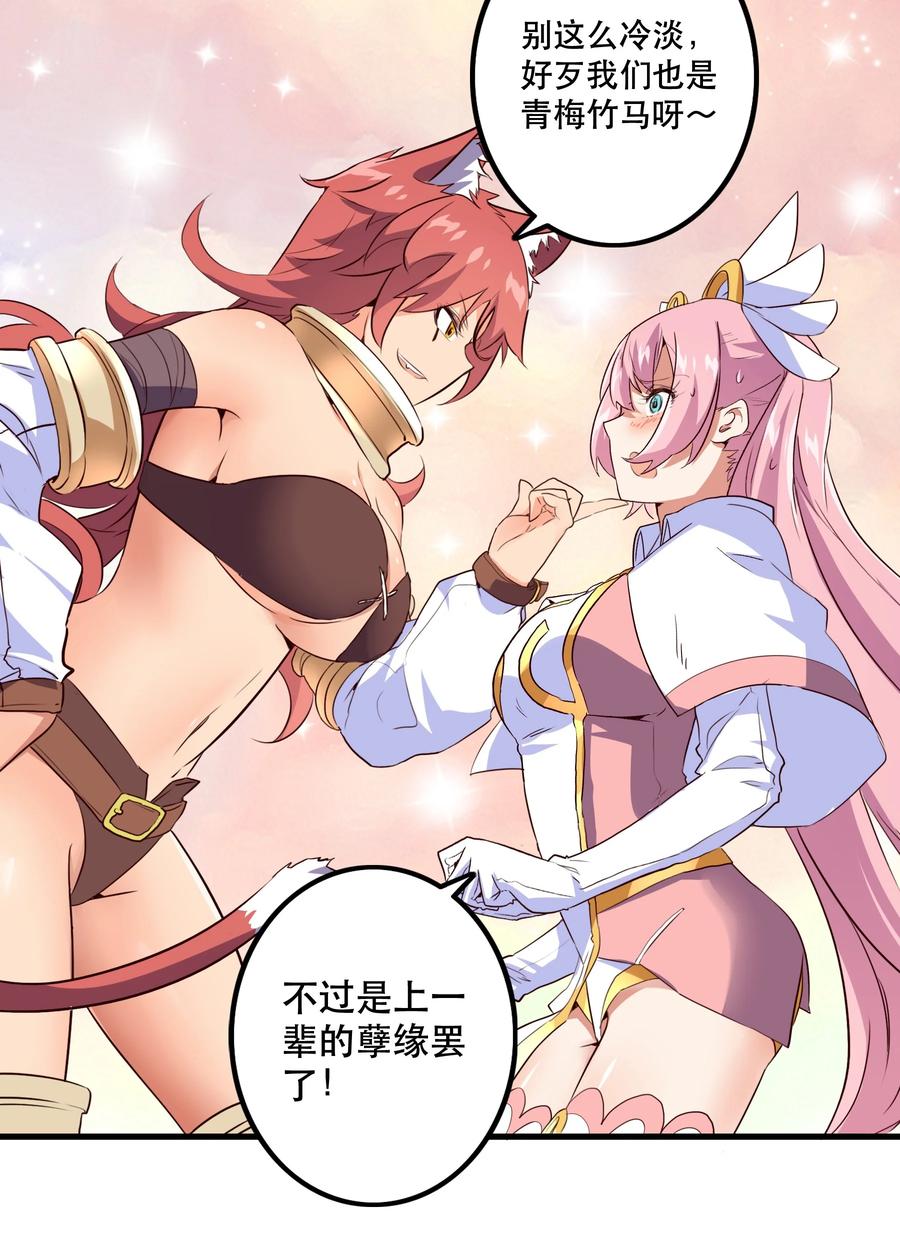 勇者们都想和魔王修炼 - 003 勇者的后裔 - 第47张图