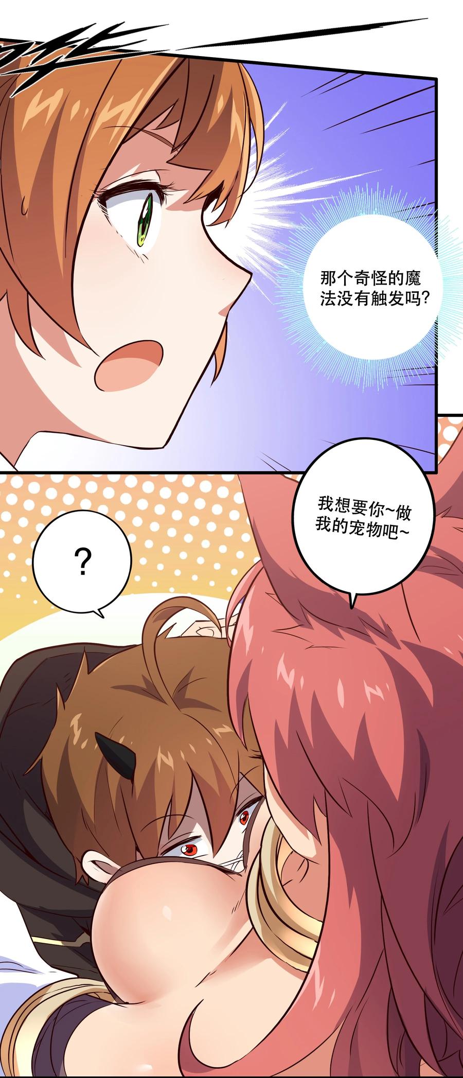 勇者们都想和魔王修炼 - 003 勇者的后裔 - 第51张图