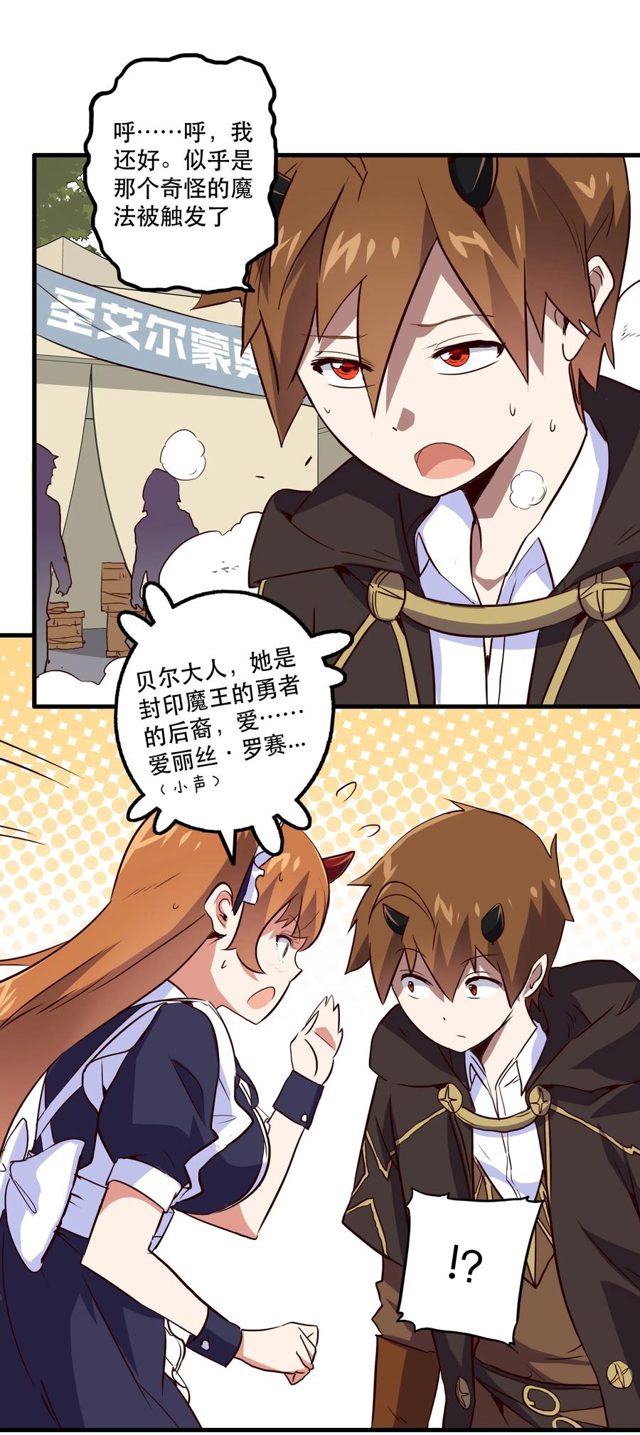 勇者们都想和魔王修炼 - 003 勇者的后裔 - 第15张图