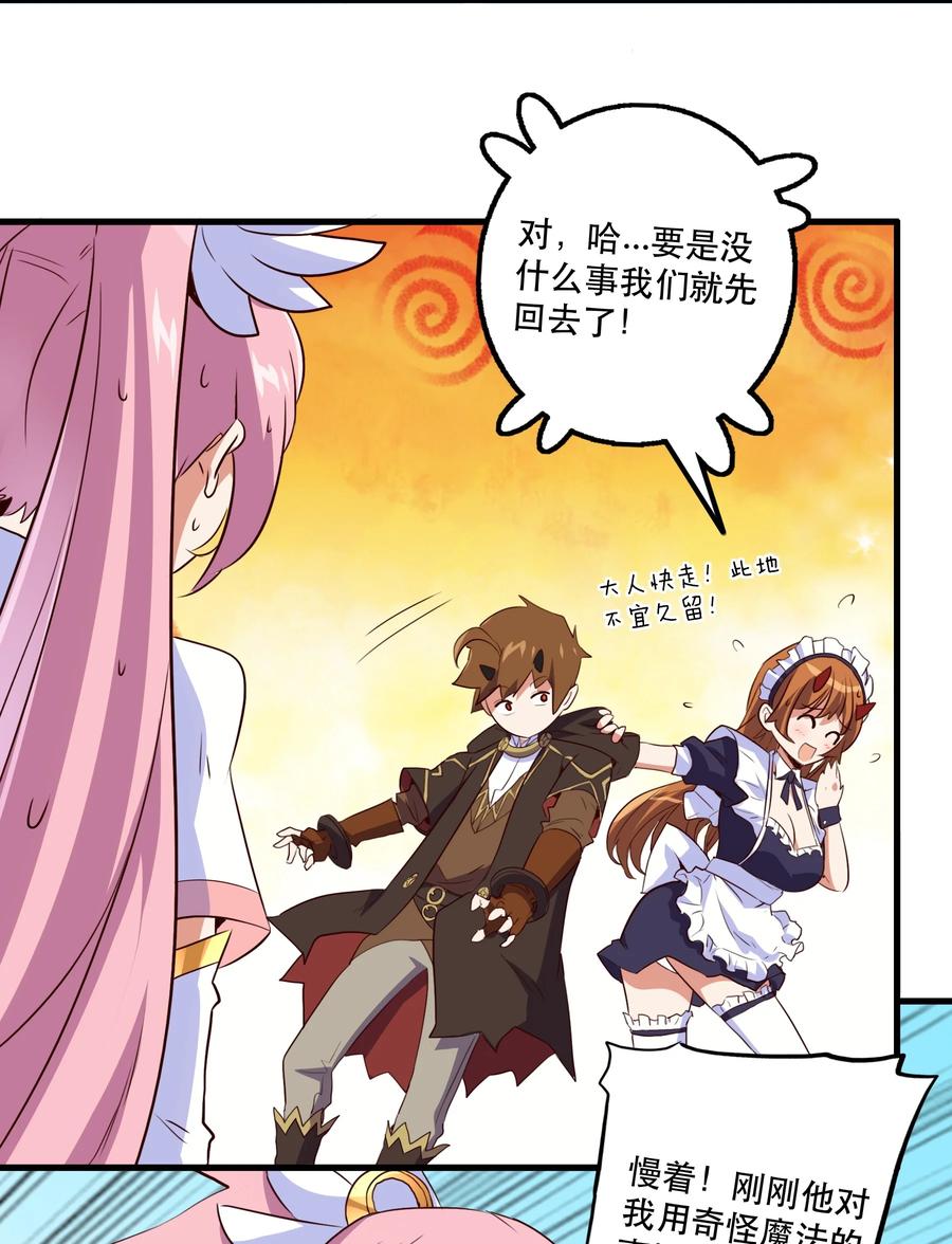 勇者们都想和魔王修炼 - 003 勇者的后裔 - 第24张图