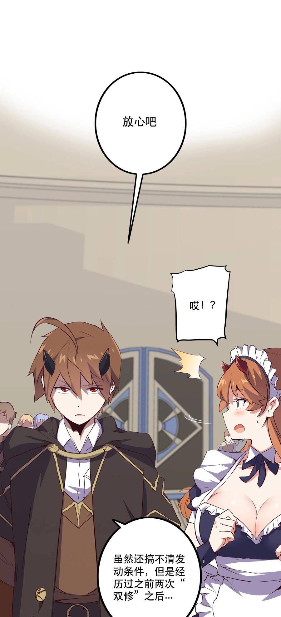 勇者们都想和魔王修炼 - 003 勇者的后裔 - 第68张图