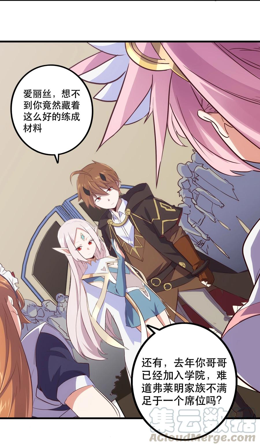 勇者们都想和魔王修炼 - 003 勇者的后裔 - 第58张图