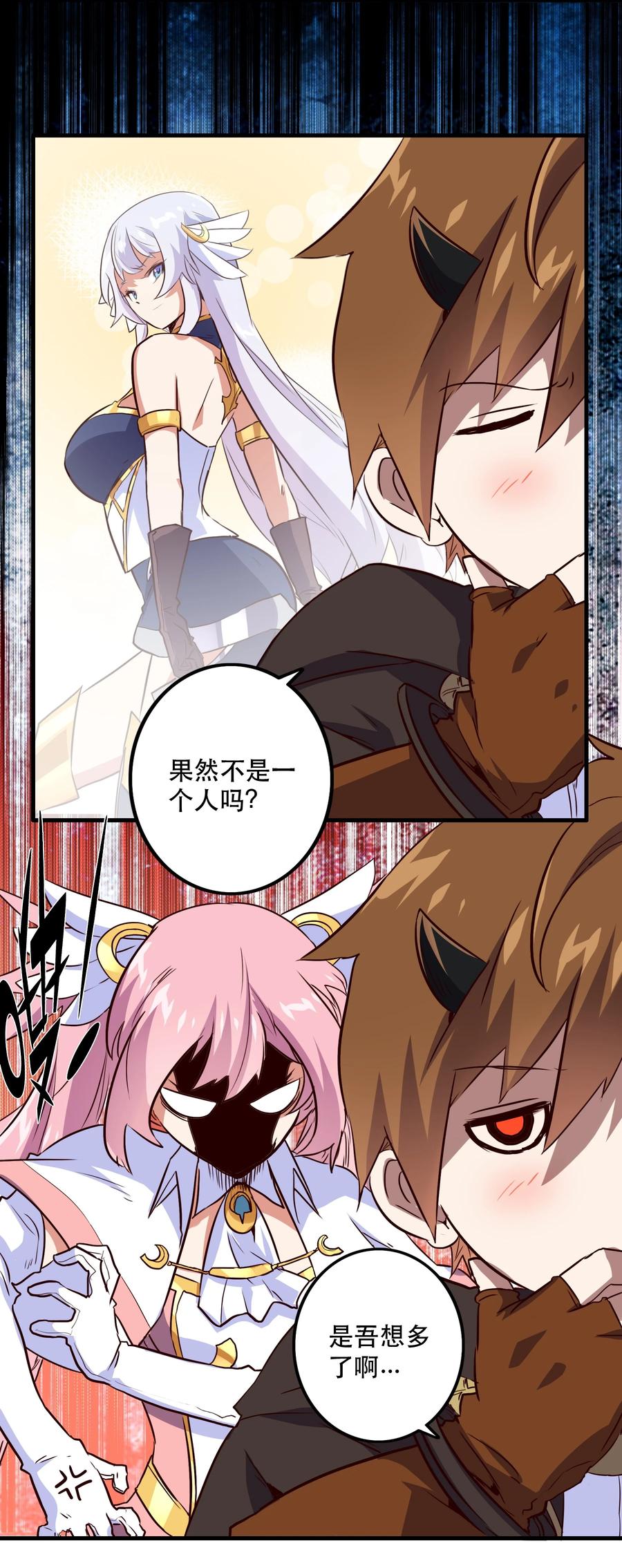 勇者们都想和魔王修炼 - 003 勇者的后裔 - 第20张图