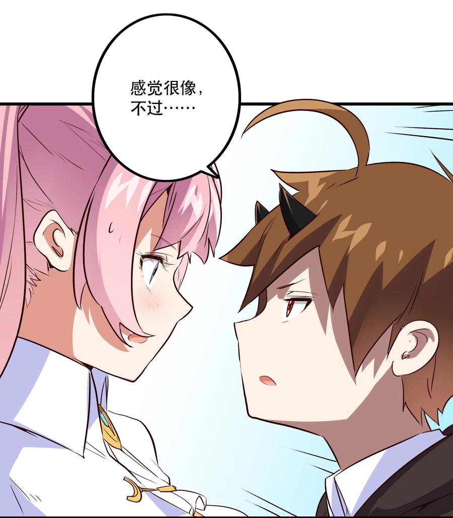 勇者们都想和魔王修炼 - 003 勇者的后裔 - 第18张图