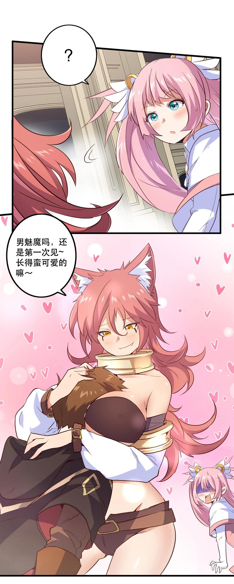 勇者们都想和魔王修炼 - 003 勇者的后裔 - 第50张图