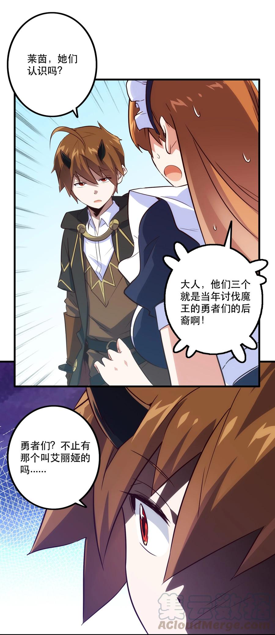 勇者们都想和魔王修炼 - 003 勇者的后裔 - 第61张图