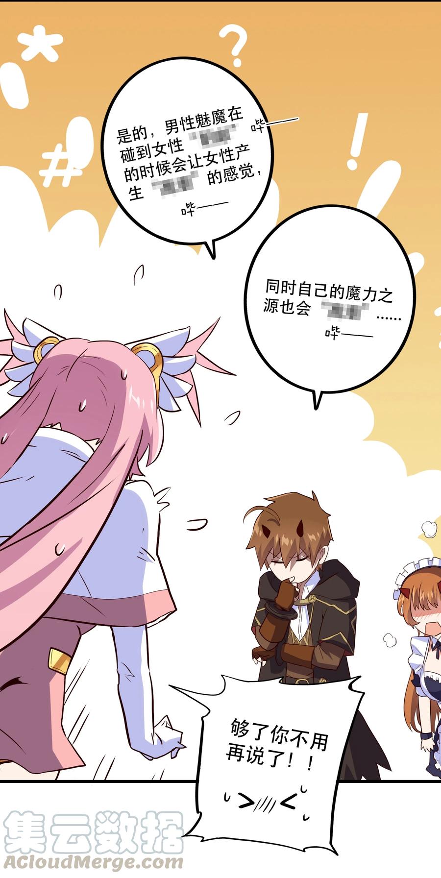 勇者们都想和魔王修炼 - 003 勇者的后裔 - 第31张图