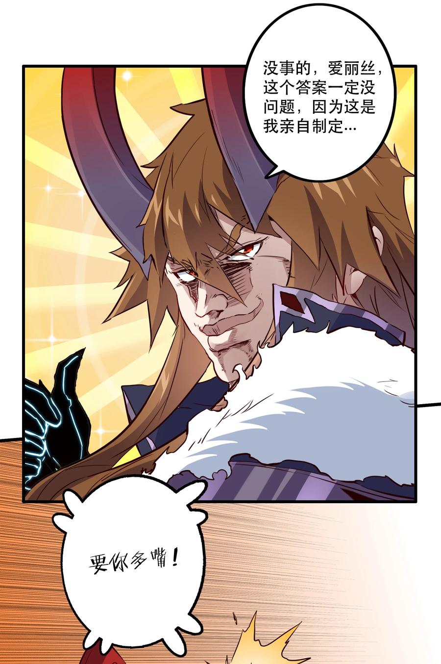 勇者们都想和魔王修炼 - 039 选择题 - 第14张图