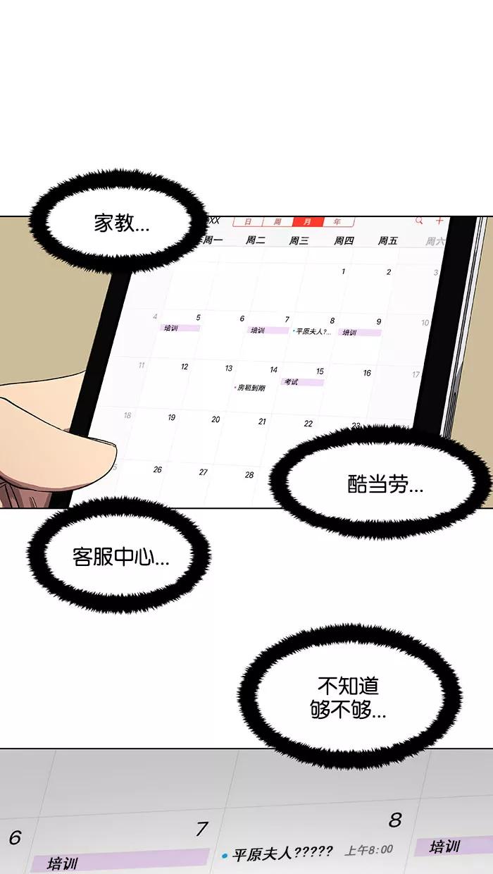 《I Love Liu》第37话 第54页