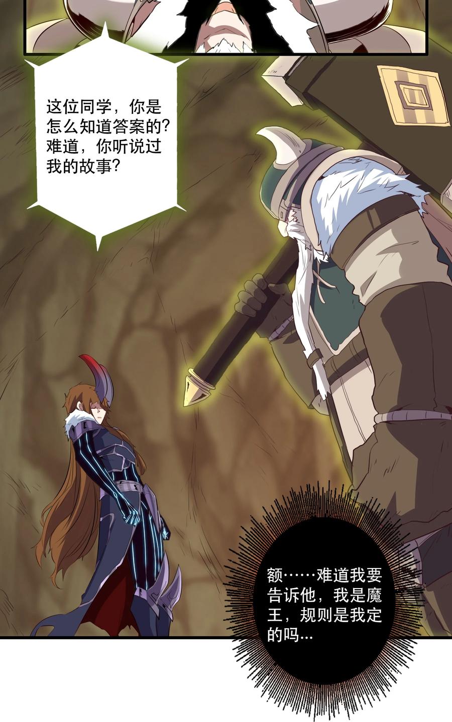 勇者们都想和魔王修炼 - 039 选择题 - 第17张图