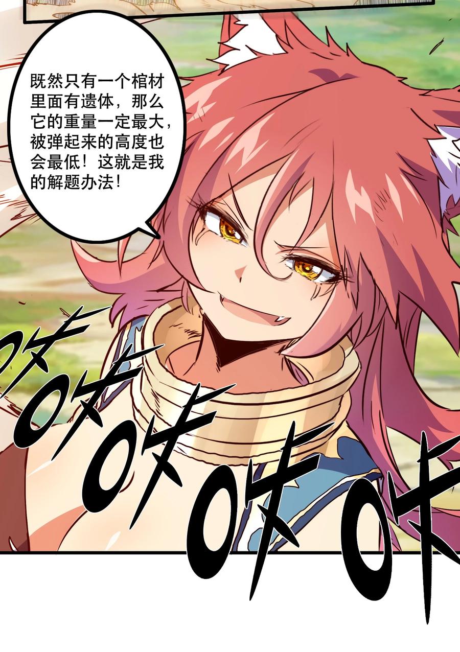 勇者们都想和魔王修炼 - 039 选择题 - 第50张图