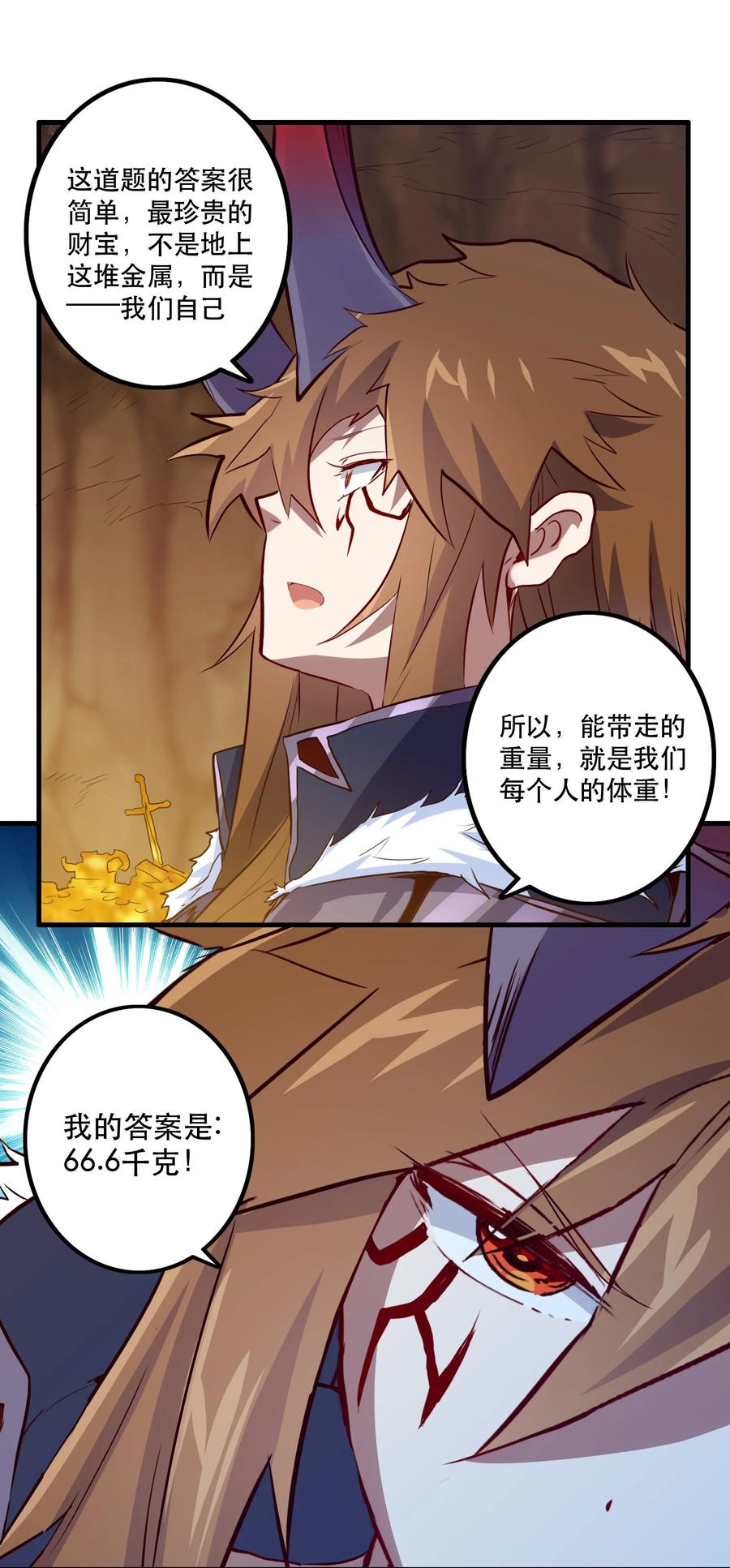 勇者们都想和魔王修炼 - 039 选择题 - 第8张图