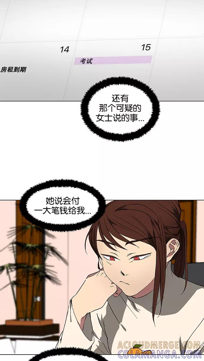 《I Love Liu》第37话 第55页