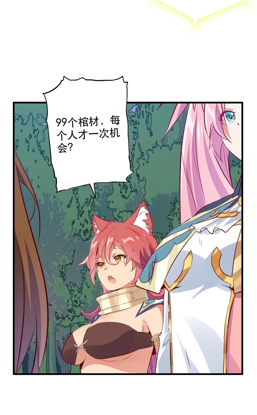 勇者们都想和魔王修炼 - 039 选择题 - 第26张图