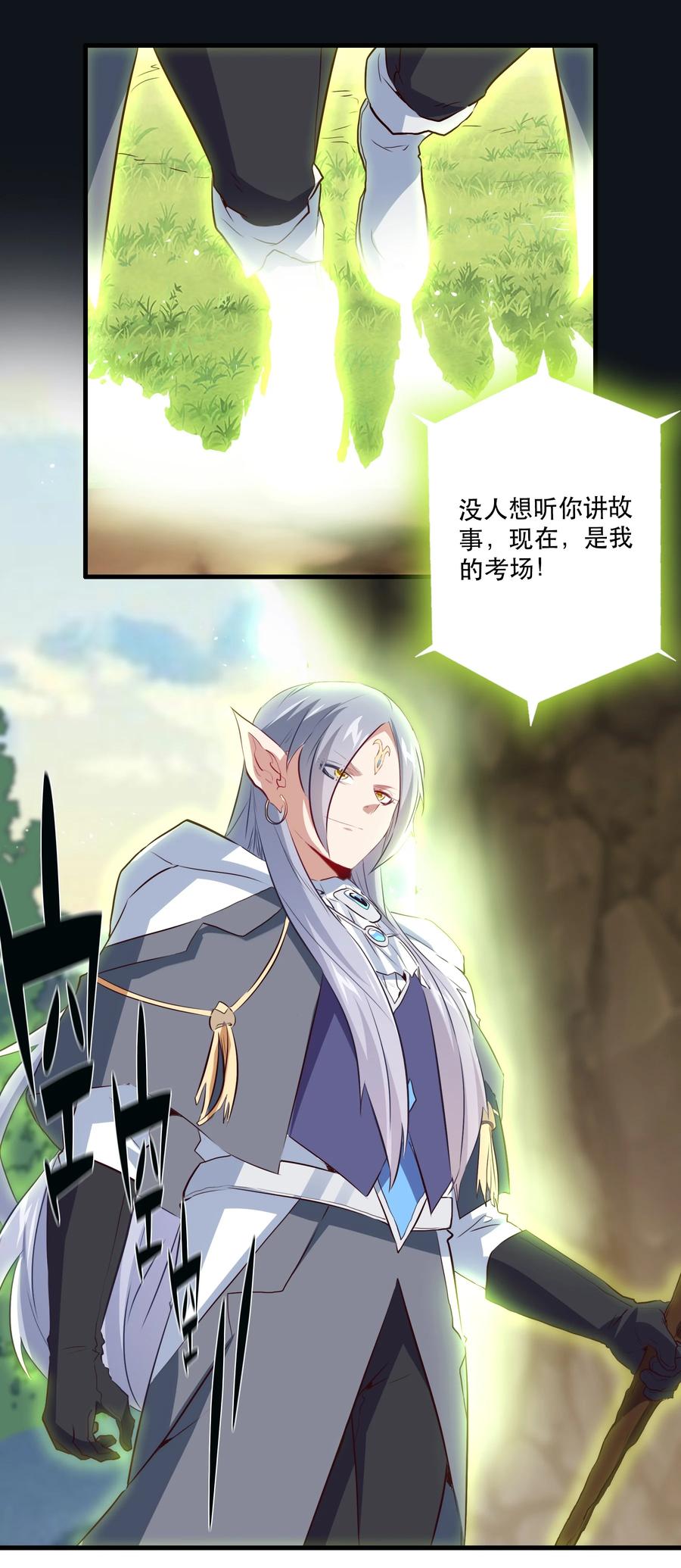 勇者们都想和魔王修炼 - 039 选择题 - 第20张图