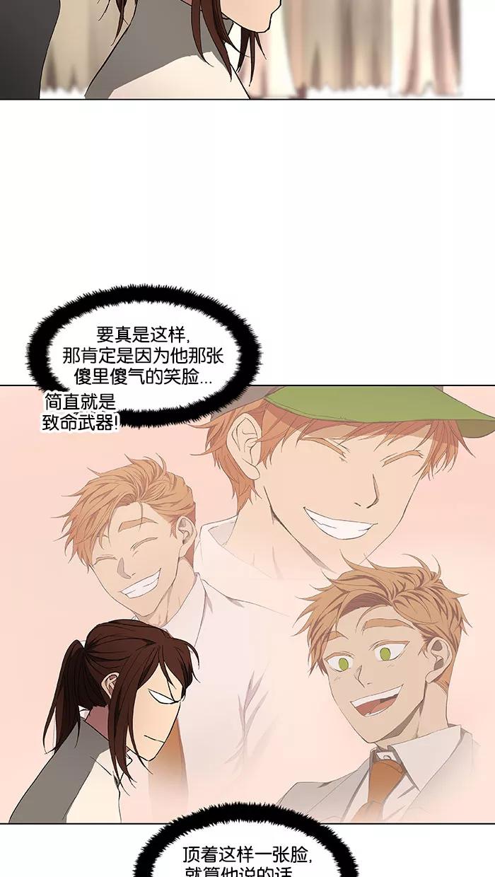 《I Love Liu》第37话 第50页