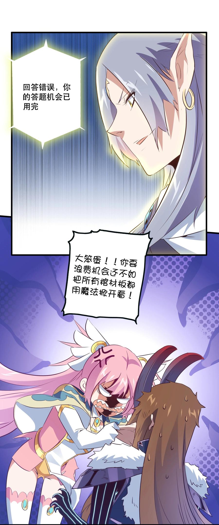 勇者们都想和魔王修炼 - 039 选择题 - 第44张图