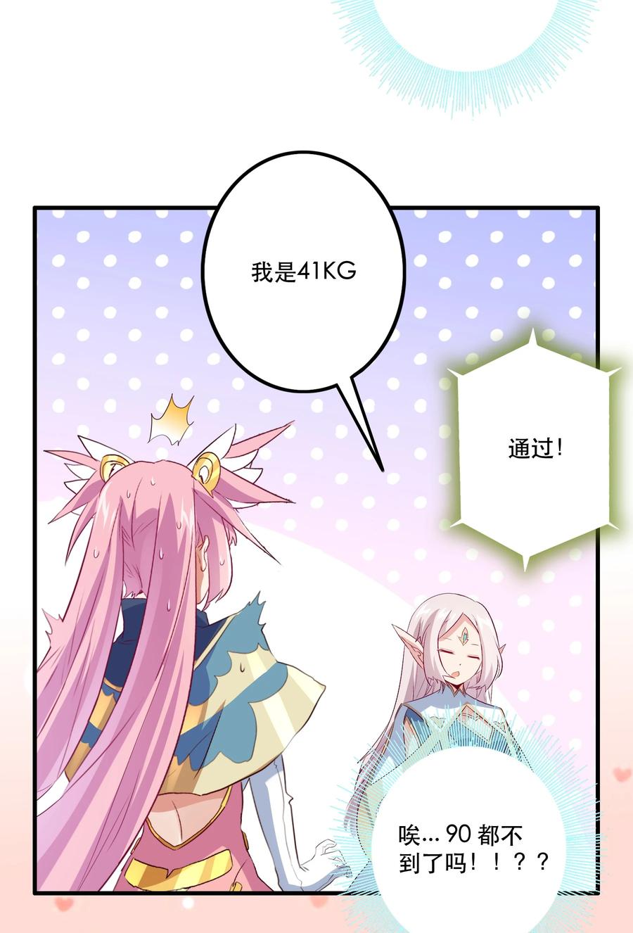 勇者们都想和魔王修炼 - 039 选择题 - 第12张图