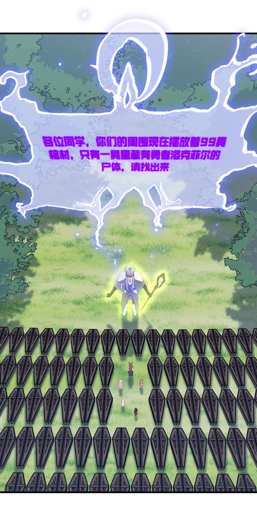 勇者们都想和魔王修炼 - 039 选择题 - 第24张图